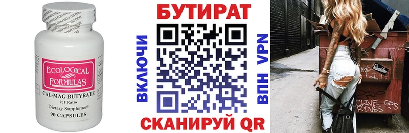 Бутират бутандиол  наркошоп  Яровое 